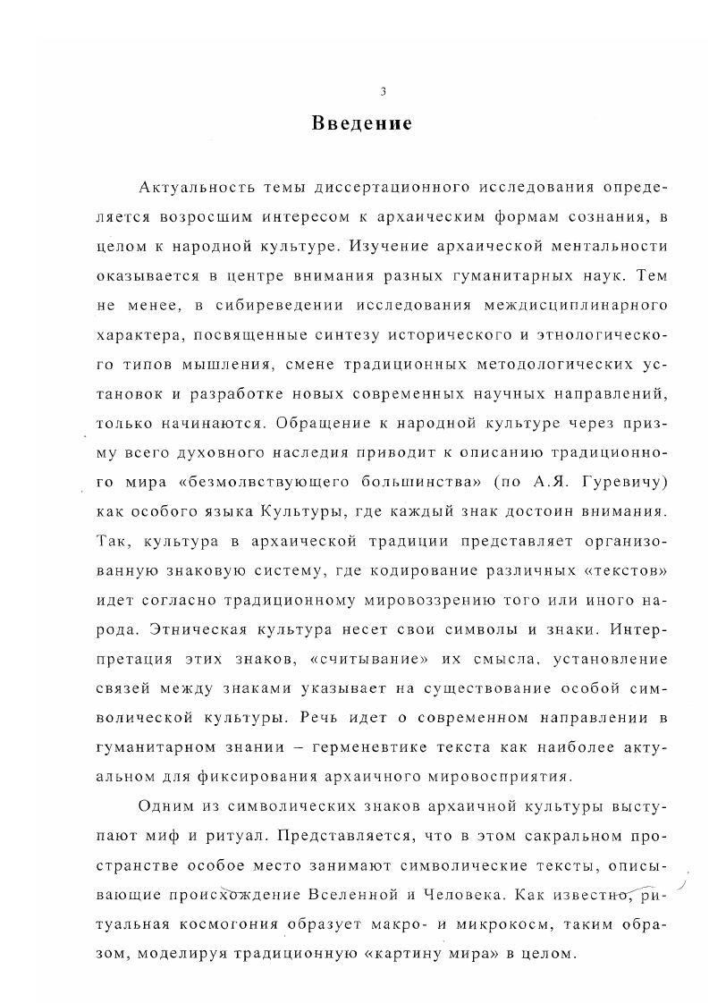 Глава II. МИФОЛОГИЯ ПРЕДМЕТНОГО МИРА