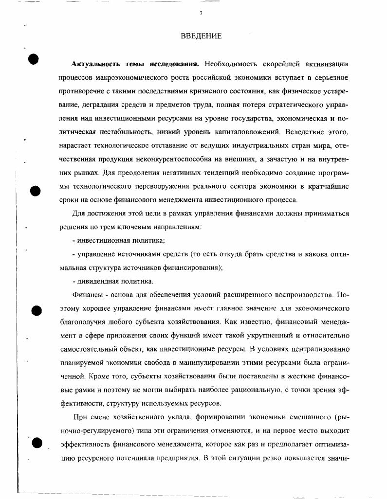 1.1. Сущность финансового менеджмента в условиях