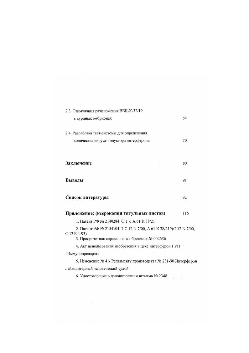 2 1. Материалы и методы исследования