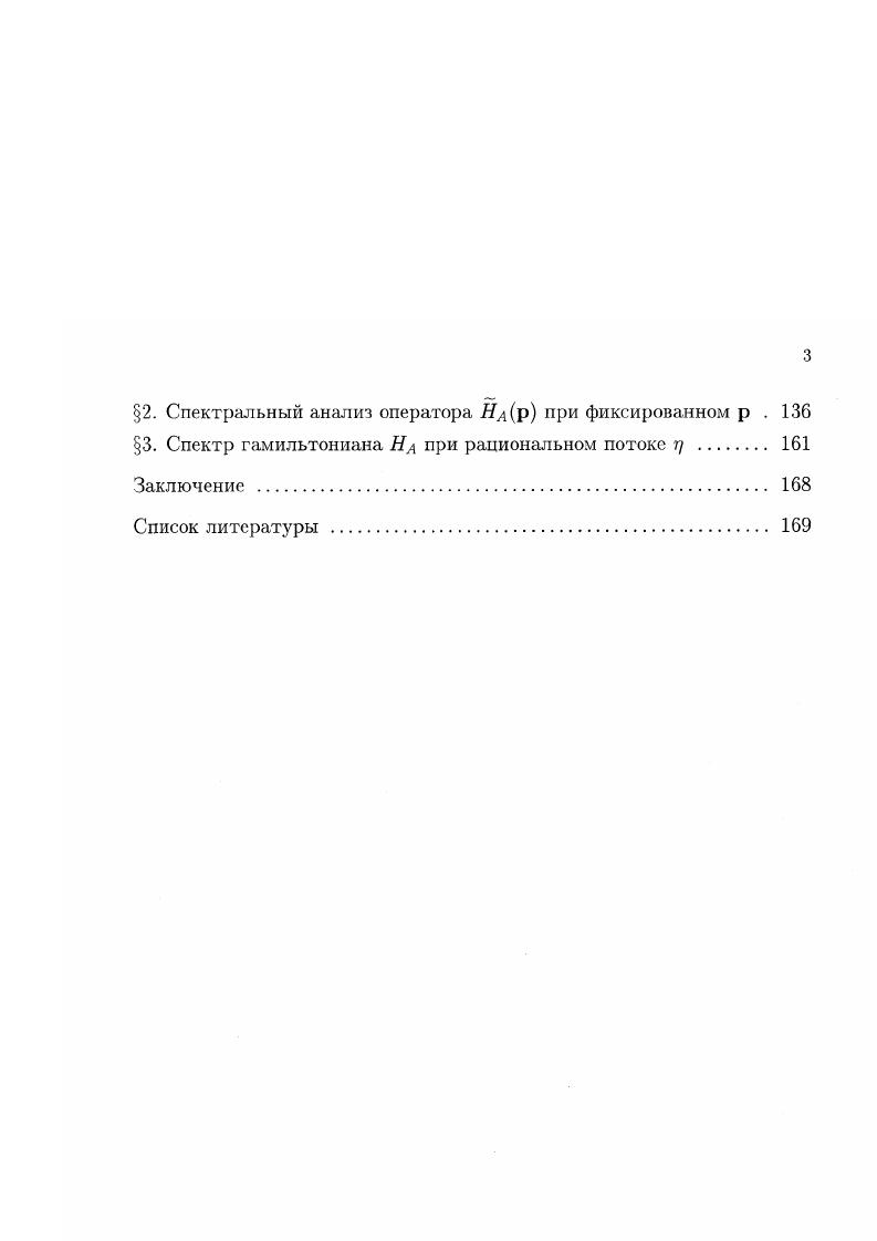 2. Гармонический анализ решеточноинвариантного оператора 