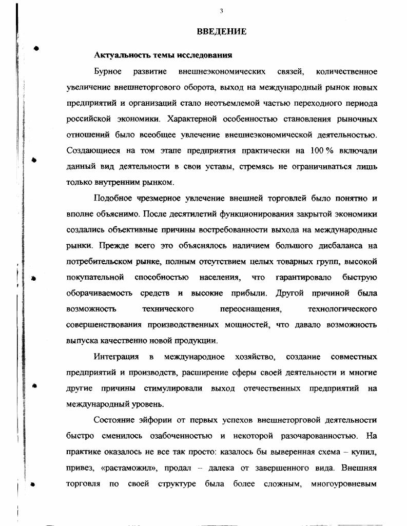 1.1 Методологические основы стратегии развития внешнеторгового предпринимательства 