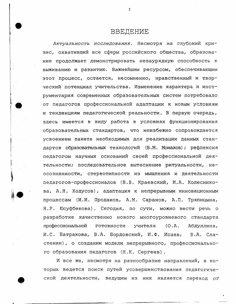  1. Диагностика профессионального развития