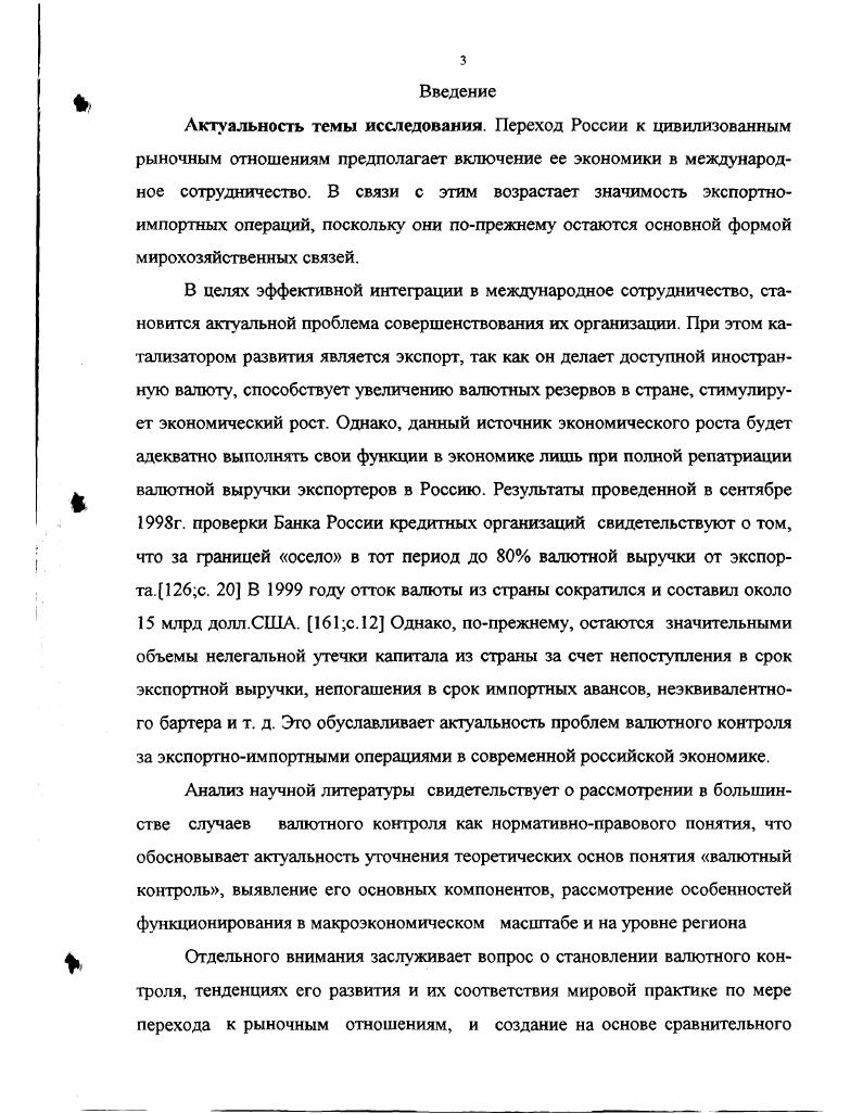 1.1. Сущность валютного контроля и его необходимость