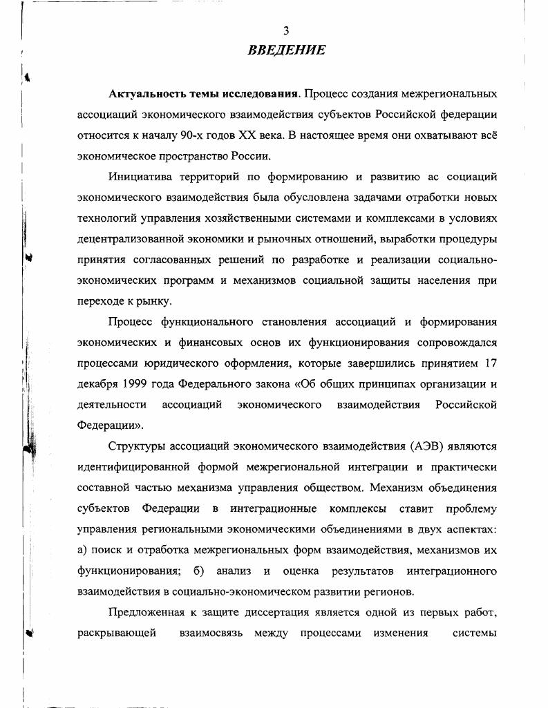 1.3. Организационный механизм управления АЭВ.