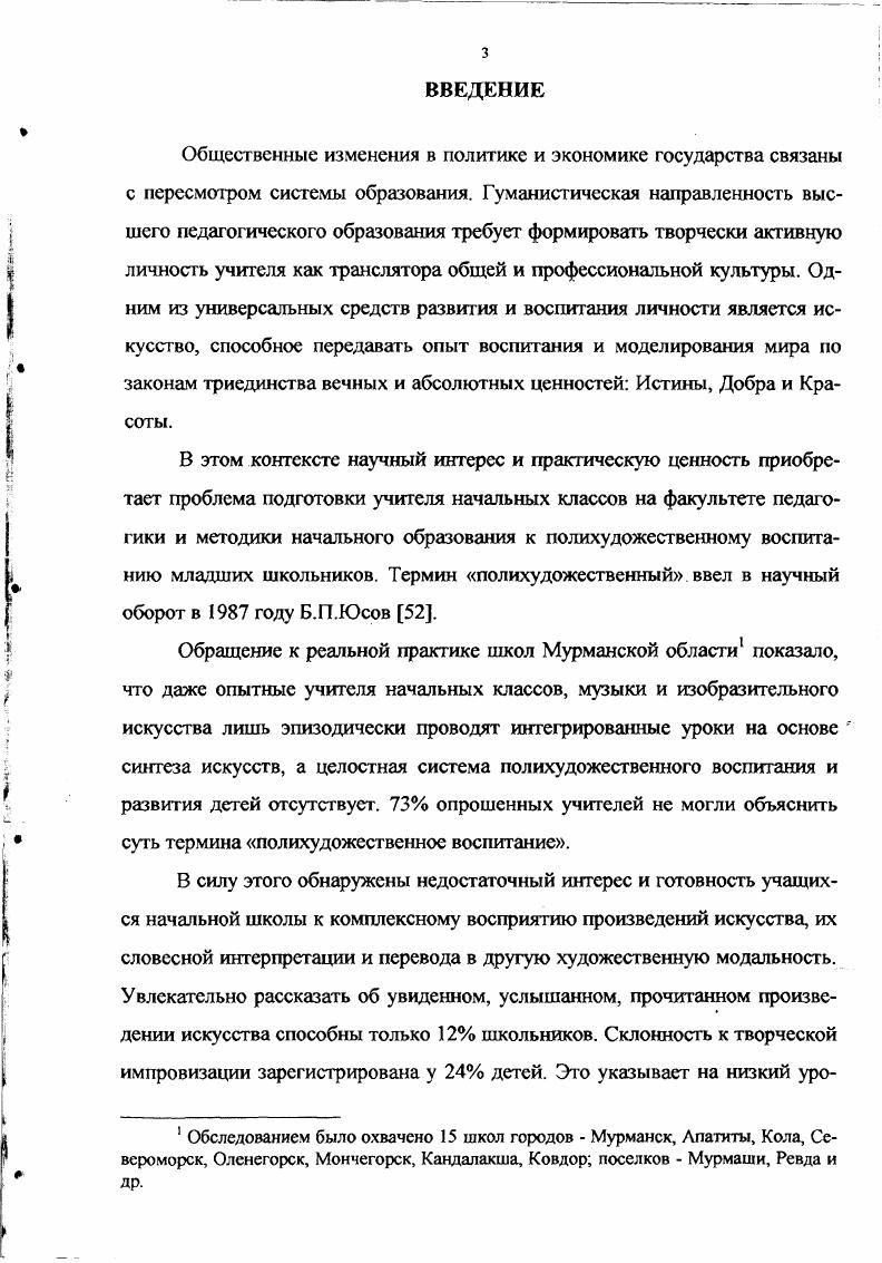 классов к полихудожественному воспитанию младших школьников 