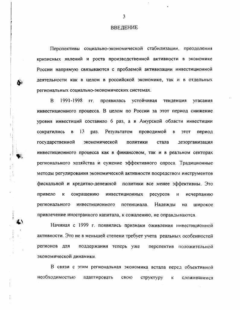 1.1. Инвестиции и экономическое развитие территорий