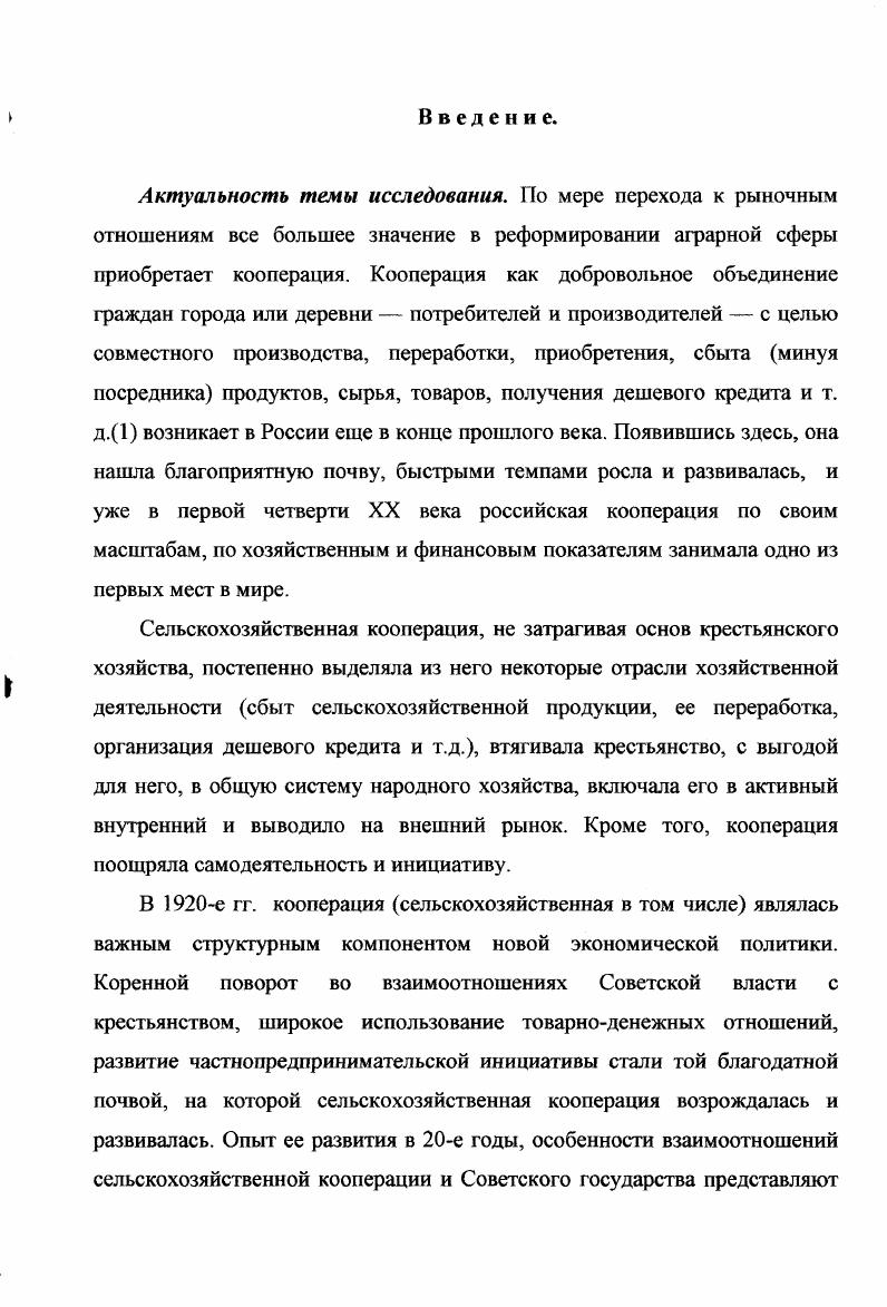 2. Строительство кооперативной сети Кубани и Черноморья в условиях нэпа.