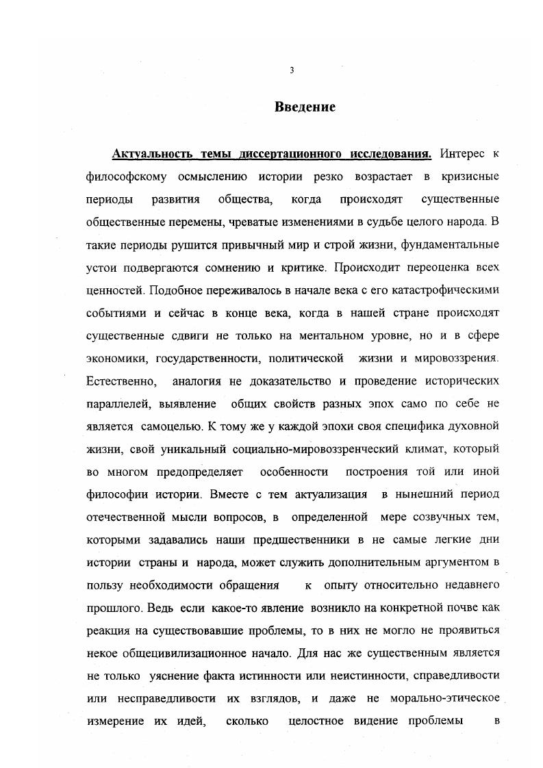 1.2 Цивилизационные особенности России и тип общественного устройства 