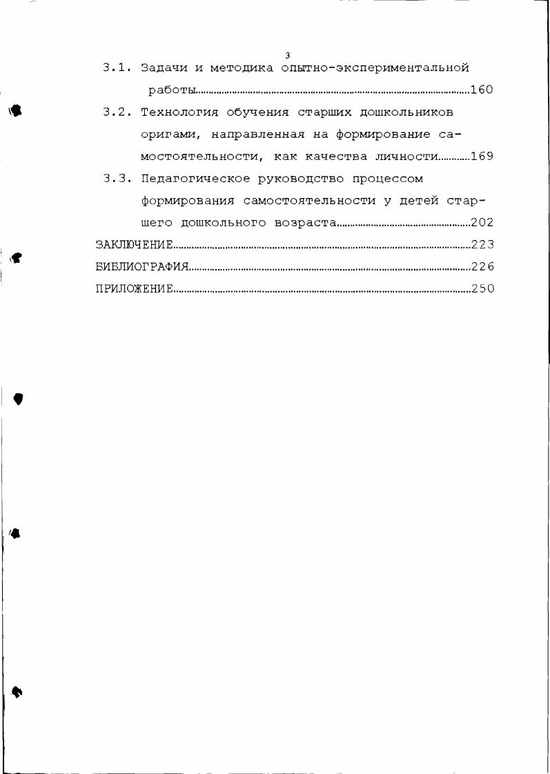 1.1. Проблема формирования самостоятельности