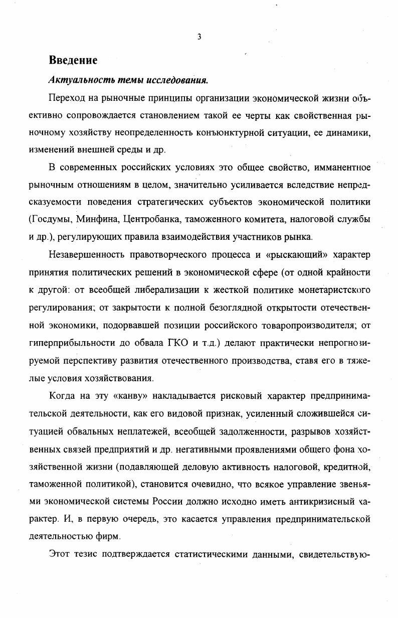 1.2. Методические подходы к диагностике предкризисного состояния предприятия