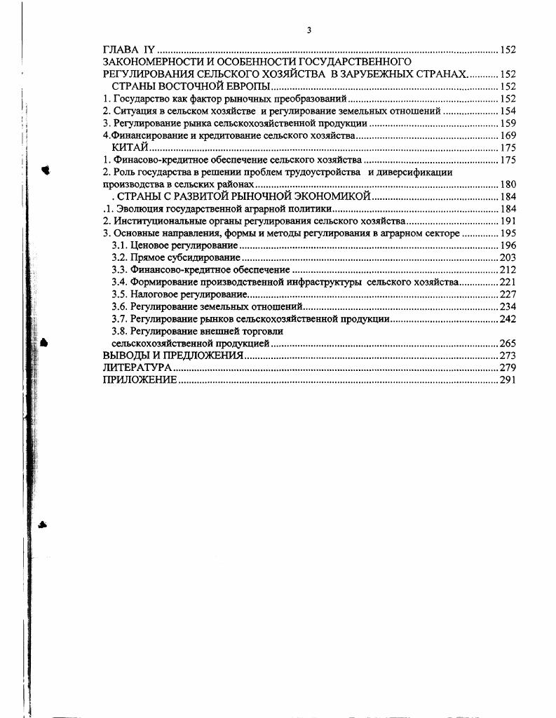 1 .Теоретические основы государственного регулирования экономики.