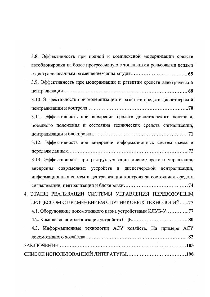 1.1. Анализ зарубежных систем управления перевозками. 