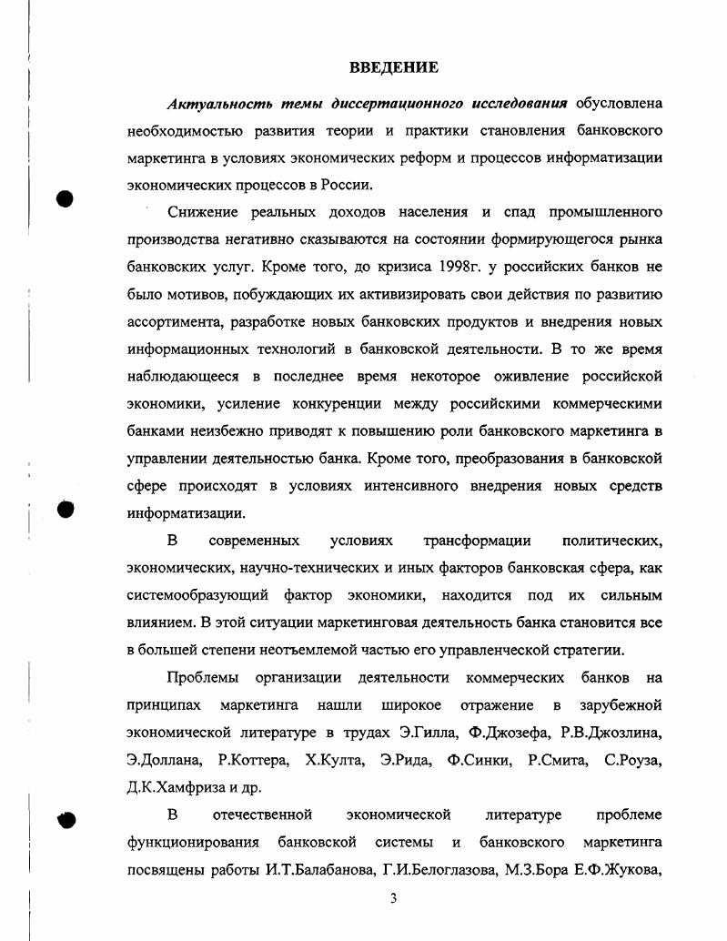 1.1. ОБЪЕКТИВНЫЕ ОСНОВЫ ФОРМИРОВАНИЯ БАНКОВСКОГО МАРКЕТИНГА