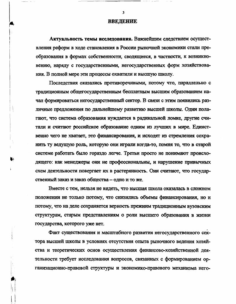 образования в системе высшей школы России 