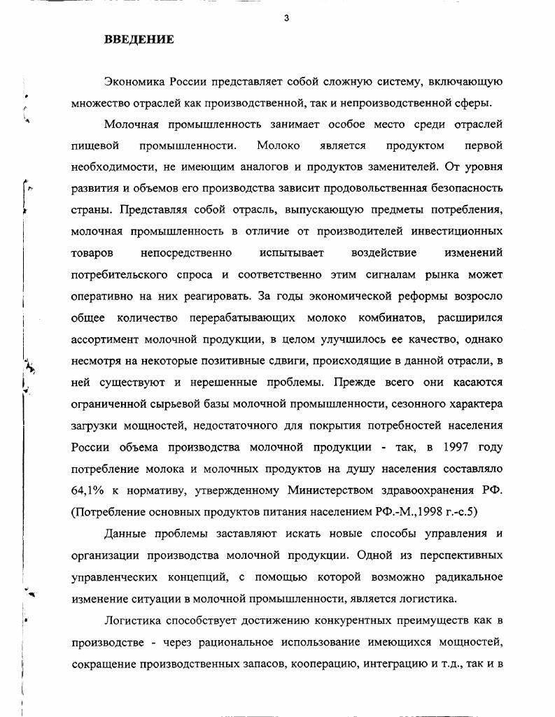 1.1. Понятие логистики и эволюция ее концепций