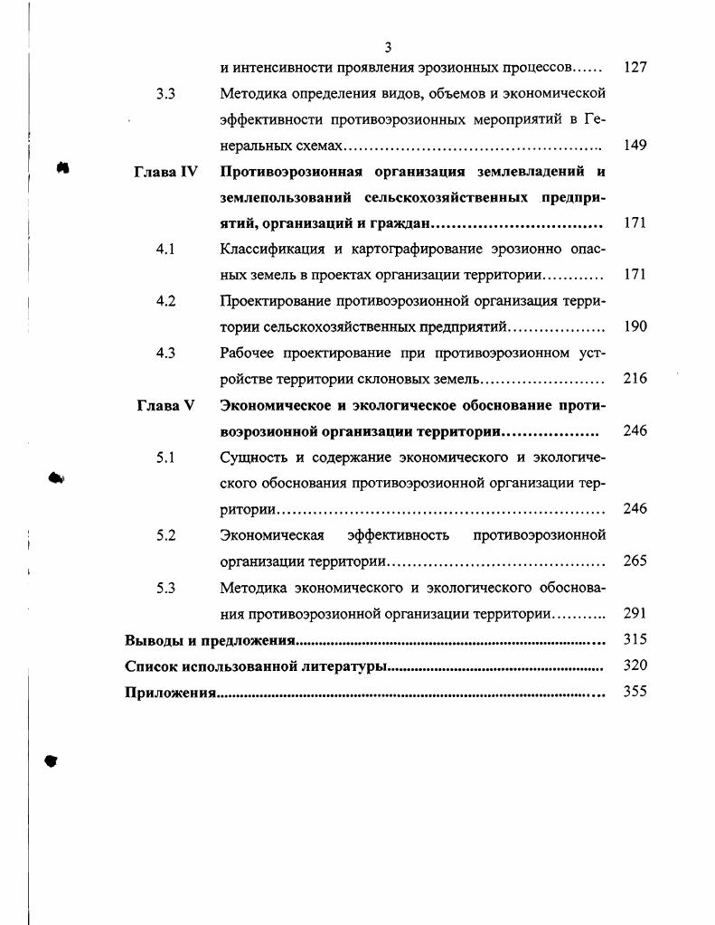 1.1. Понятие противоэрозионной организации территории