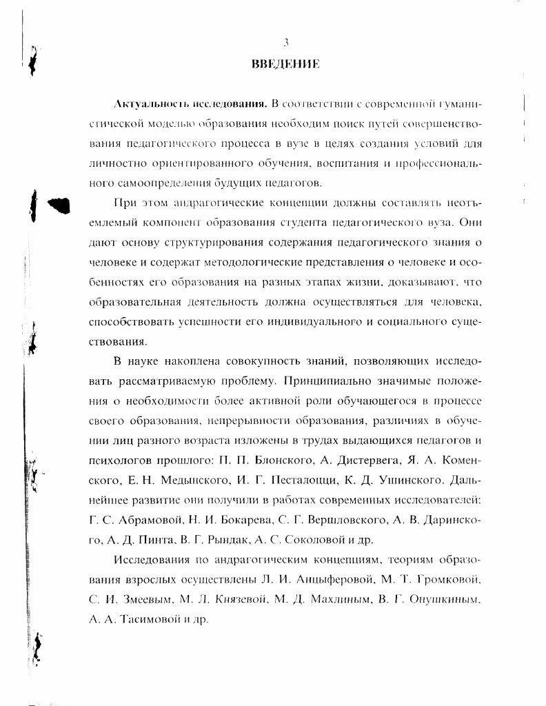 1.1. История и теория развития андрагот ических концепций.
