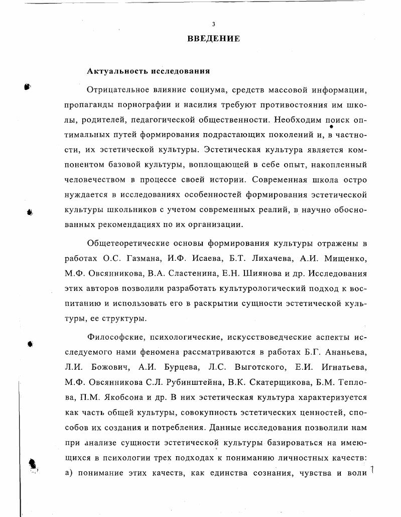 1.2. ОСОБЕННОСТИ ЭСТЕТИЧЕСКОГО ВОСПИТАНИЯ ДЕТЕЙ МЛАДШЕГО ПОДРОСТКОВОГО ВОЗРАСТА 