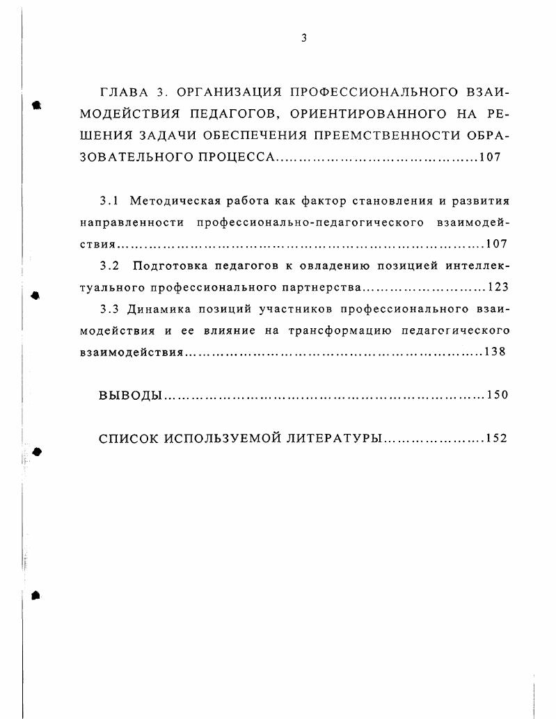 1.2 Педагогическое и профессиональное взаимодействие определение понятий.