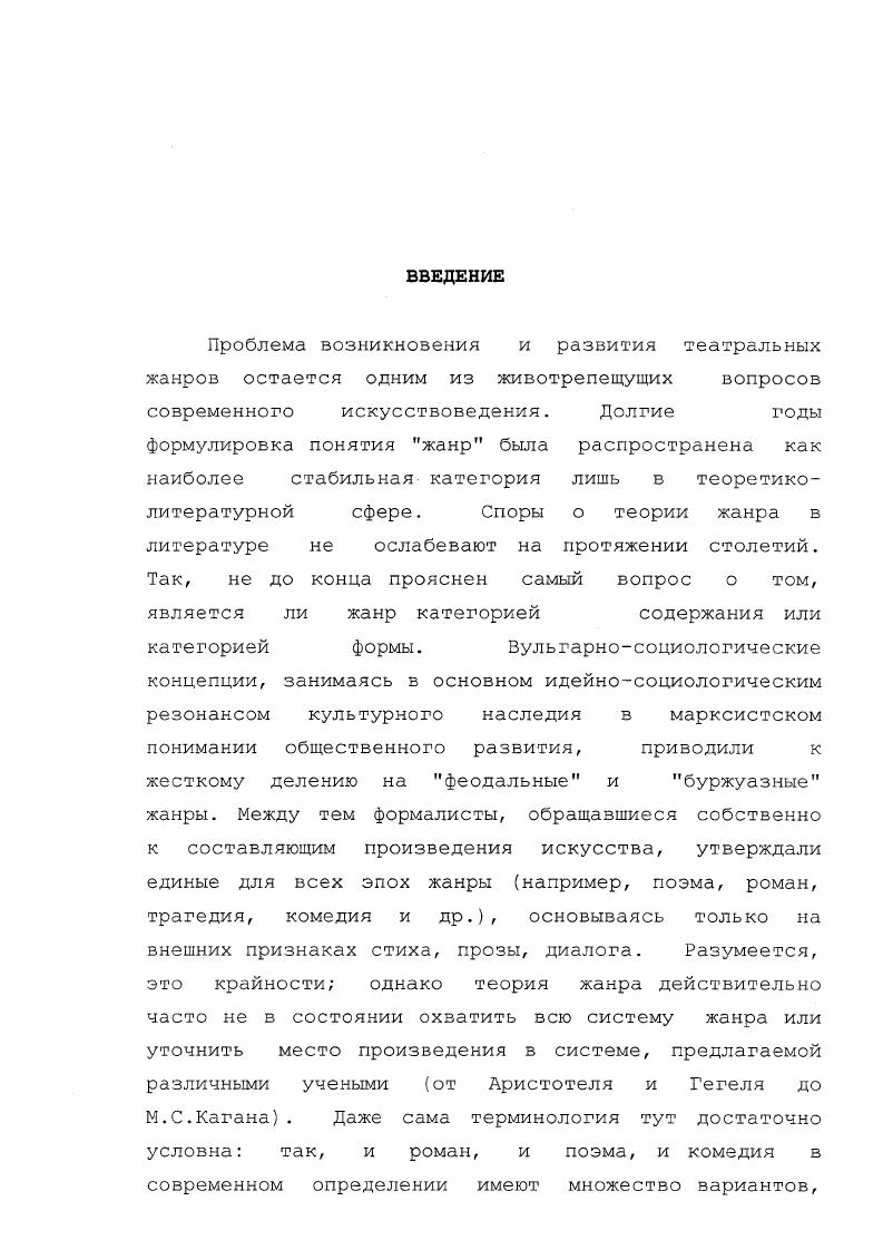 Средние века, История драматической литературы. Тщательный анализ пьес и постановок, документов эпохи, стал отправной точкой для многих последователей Петит де Жюльвилля как во Франции, так и за ее пределами. II. XIX нач. XX вв. Эссе об истории театра, мизансцены, декорации, костюмов, архитектуры Г. Средних веков Г. Коэна , его же Религиозный театр и Мирской театр , Иллюстрированная основная история театра Л. Любека и др. Одновременно интерес к изучению средневекового театра активно развивается в англоязычных странах. Это и труды К. А.Николла, Г. Оуста, посвященные истории английского театра, и исследования Д. Стюарта и К. Янга в области театра французского, и многие другие. Методологические установки Петит де Жюльвилля активно продолжают и развивают на протяжении всего XX века. К примеру, в е гг. Г.Коэн создает чрезвычайно подробную и обстоятельную историю постановок церковных театров Средних веков во Франции. В середине х гг. Е.Маль исследует религиозный театр и религиозное искусство XIII века, прибегая к методике реконструкции зрелища, созданной Петит де Жюльвиллм. Западные исследования первой половины XX века либо представлены обзорными трудами в узких рамках исторической школы, либо ограничиваются отдельными произведениями или авторами, вырывая их из контекста эпохи. В частности упомянутые нами Г. Коэн, А. Николл, Е. Маль, Л. Французская школа долгое время не выходила за пределы трудов Л. Петит де Жюльвилля, действительно охвативших практически все известные на момент написания грани средневекового театра. Авторитет французской исторической школы в области изучения средневекового театра не оспаривался вплоть до конца х гг. В е гг. Г.Франк пишет эссе об истории французской средневековой драмы, опираясь прежде всего на Мистерии и Историю театра. Петит де Жюльвилля. Р.Экстон, Т. Эдвардс, Г. Уикхэм публикуют труды, посвященные средневековому театру Франции, Англии и других европейских стран, прибегая к методике Петит де Жюльвилля и Коэна. В е гг. М.Аккари анализирует философские проблемы сакральных видов искусства средневековья, среди которых лидирующее место принадлежит театру. Между тем в культуре второй половины XX века интерес к эпохе Средневековья и ее достижениям вспыхивает с необычайной силой. Причем процесс этот протекает не только в научных кругах, но и у самой широкой аудитории. Р.Говарда и Д. Р.Р. Толкиена. Однако в это же время широко распространяется новый подход к изучению Средних веков синтез методов, синтез искусствоведческих направлений. В е годы было проведено множество международных конференций и семинаров медиевистов, в том числе и историков средневекового театра на самом высоком научном уровне Международный коллоквиум по средневековому театру Ii i iv , семинар Перспективы средневекового театра iv iv и др. А благодаря помощи компьютерных сетей, широко распространяется новый вид творческой дискуссии виртуальные конференции и видеомосты. Показательно, что с развитием компьютерных технологий х годов в ряду первых виртуальных конференций в сети Интернет возникли разделы и страницы, посвященные истории средневекового театра. Таким образом, открываются поистине неограниченные возможности для подробного анализа сюжетосложения, сопоставления сходных материалов различных стран появляются возможности прямого диалога с зарубежными исследователями, работы с современными трудами, посвященными интересующей нас теме. Наиболее значительным и перспективным направлением стало изучение категорий средневековых социума и сознания например, труды Ж. Ле Гоффа и Й. Хейзинги. Невозможно обойти в этом ряду и такого выдающегося российского ученого, как А. Я.Гуревич с его книгами Категории средневековой культуры, Культура и общество и особенено Средневековый мир Культура безмолвствующего большинства. Этапными в изучаемой сфере стали работы П. М.Бицилли Элементы средневековой культуры, М. Андреева Средневековая европейская драма и С. Ле Гофф Ж. Цивилизация Средневекового Запада Пер. М. Изд. Академия, Хейзинга Й. Осень Средневековья. М. Наука, . 