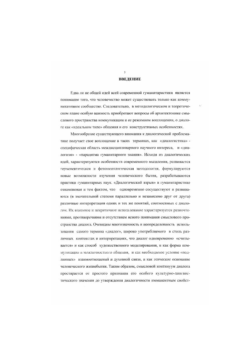 4. Традиции в интерпретации диалога.