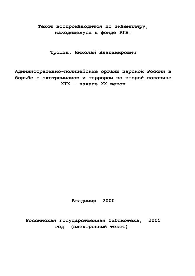 ГЛАВА I. БОРЬБА АДМИНИСТРАТИВНО ПОЛИЦЕЙСКИХ ОРГАНОВ С