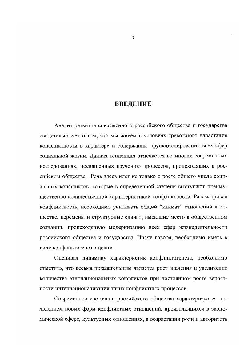фликтогенеза современного российского общества 