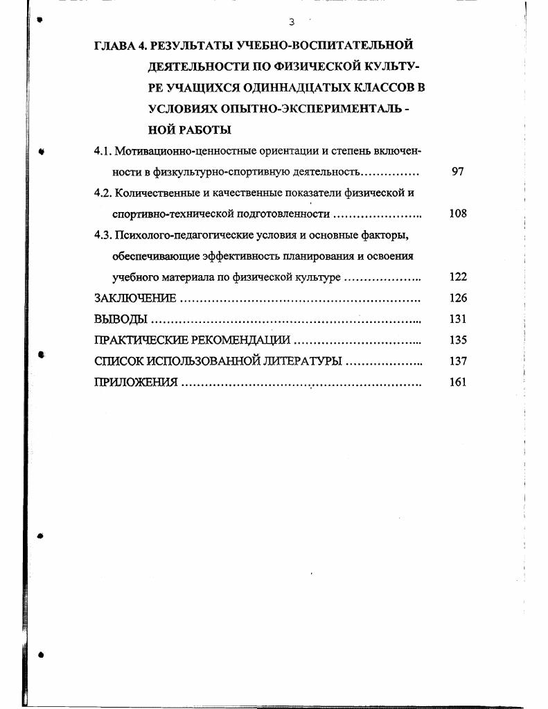ГЛАВА 2 ЗАДАЧИ, МЕТОДЫ И ОРГАНИЗАЦИЯ ИССЛЕДОВАНИЯ