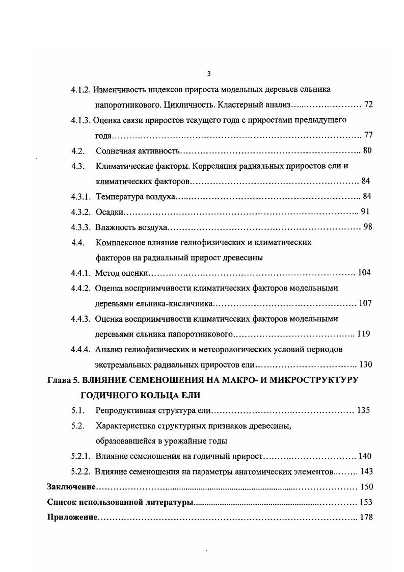 1.4. Влияние семсношения на годичный прирост