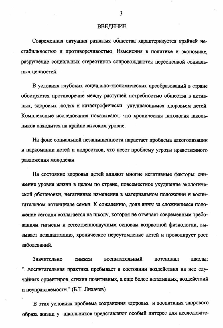 1.3. Теоретическая модель воспитания здорового образа жизни у младшего