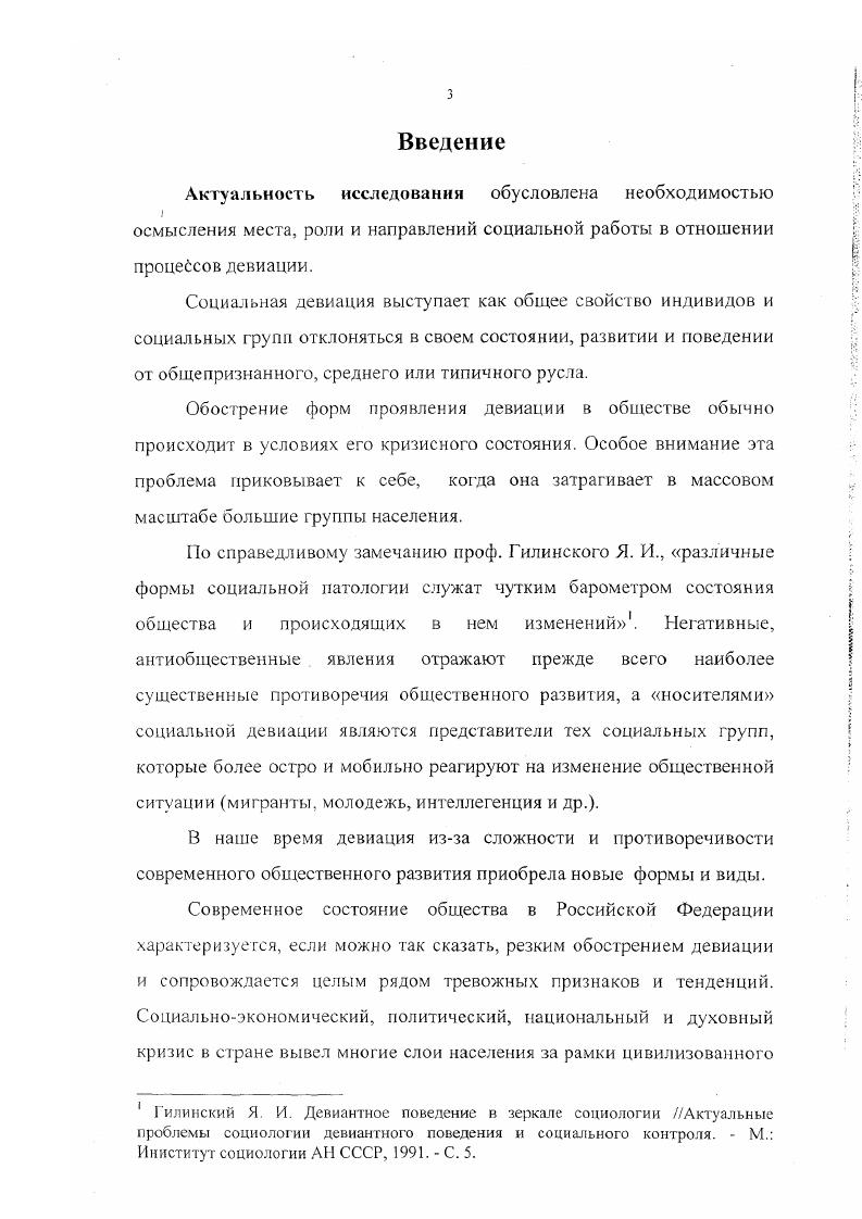 IЛ. Особенности развития социальной работы как общественного института.