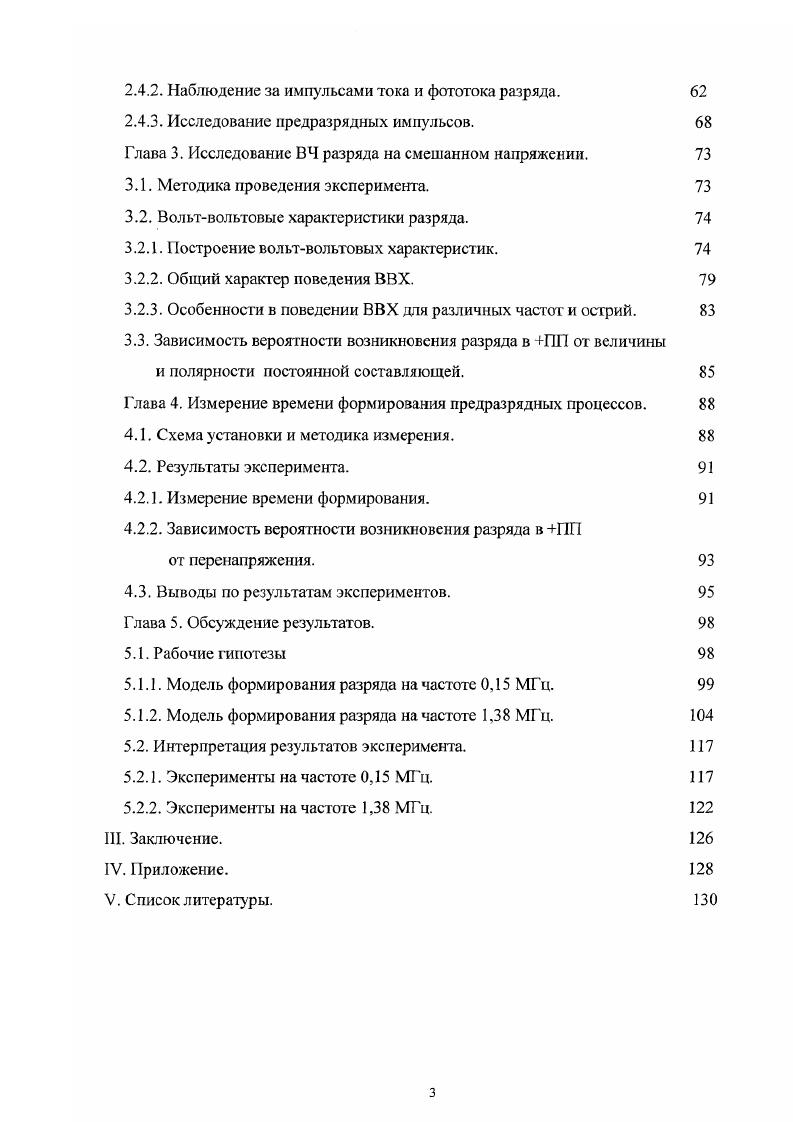1.1.1. Общие представления о коронном разряде. 