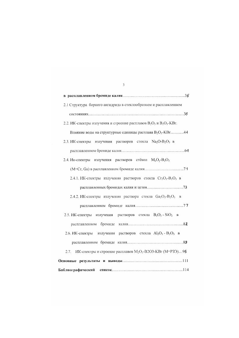 1.1. Методы регистрации ИКспсктров высокотемпературных