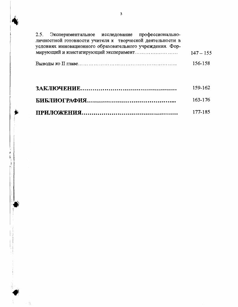 1.2 Сущность и специфика педагогического творчества.