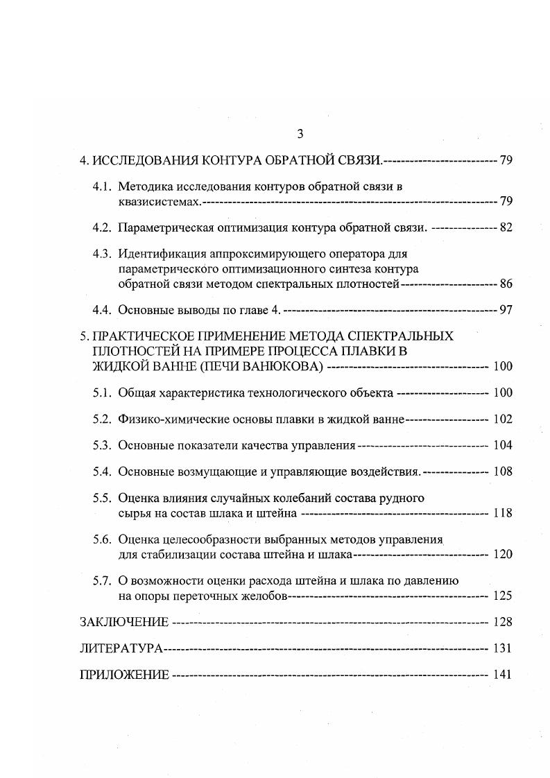 1.1. Характеристика металлургических процессов как объектов