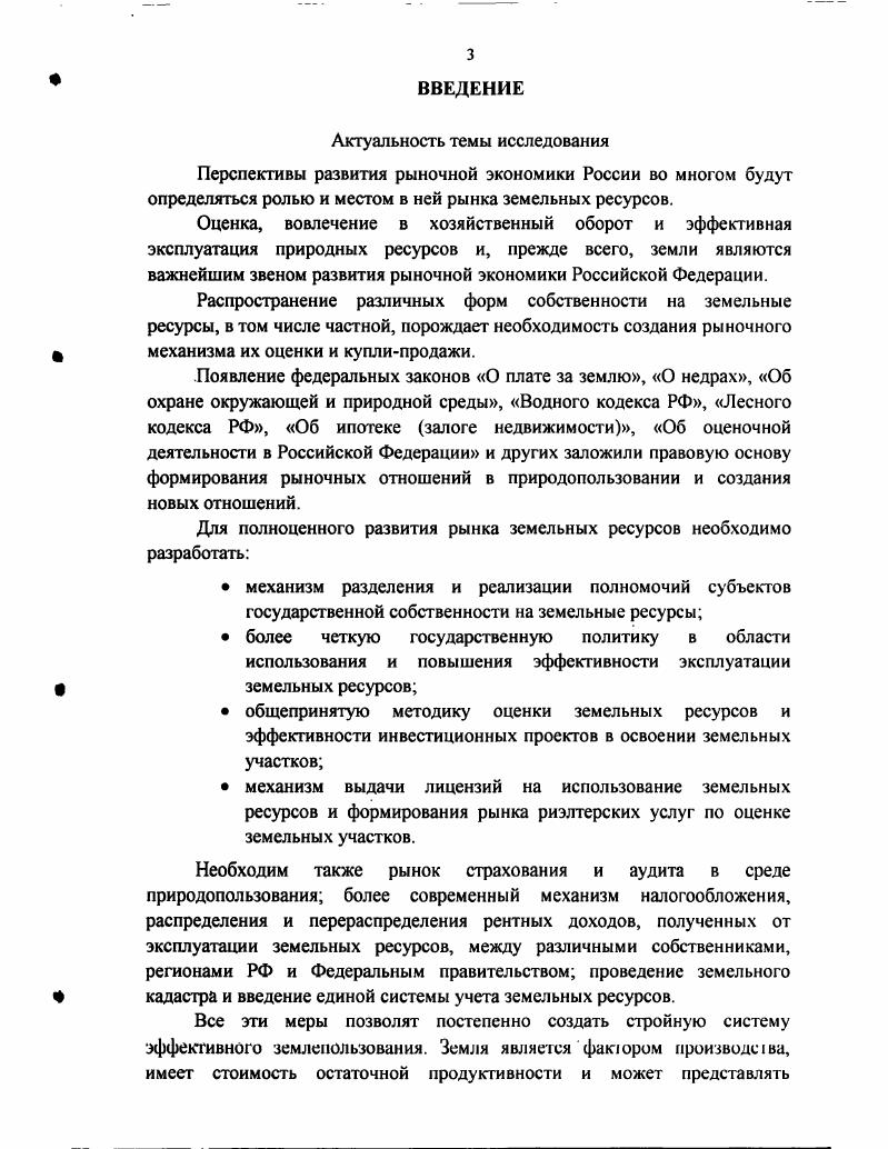 1.2. Собственность на землю и ее эволюция.