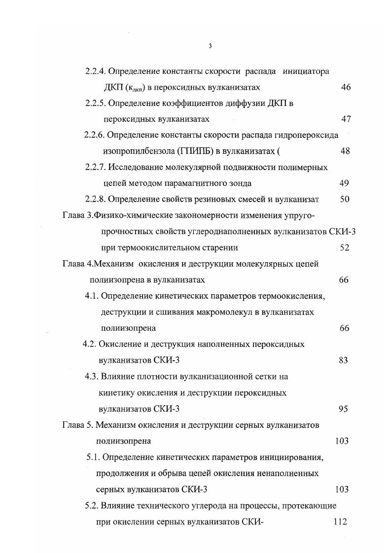 1.1. Роль термоокислительного старения в изменении технических свойств резин 