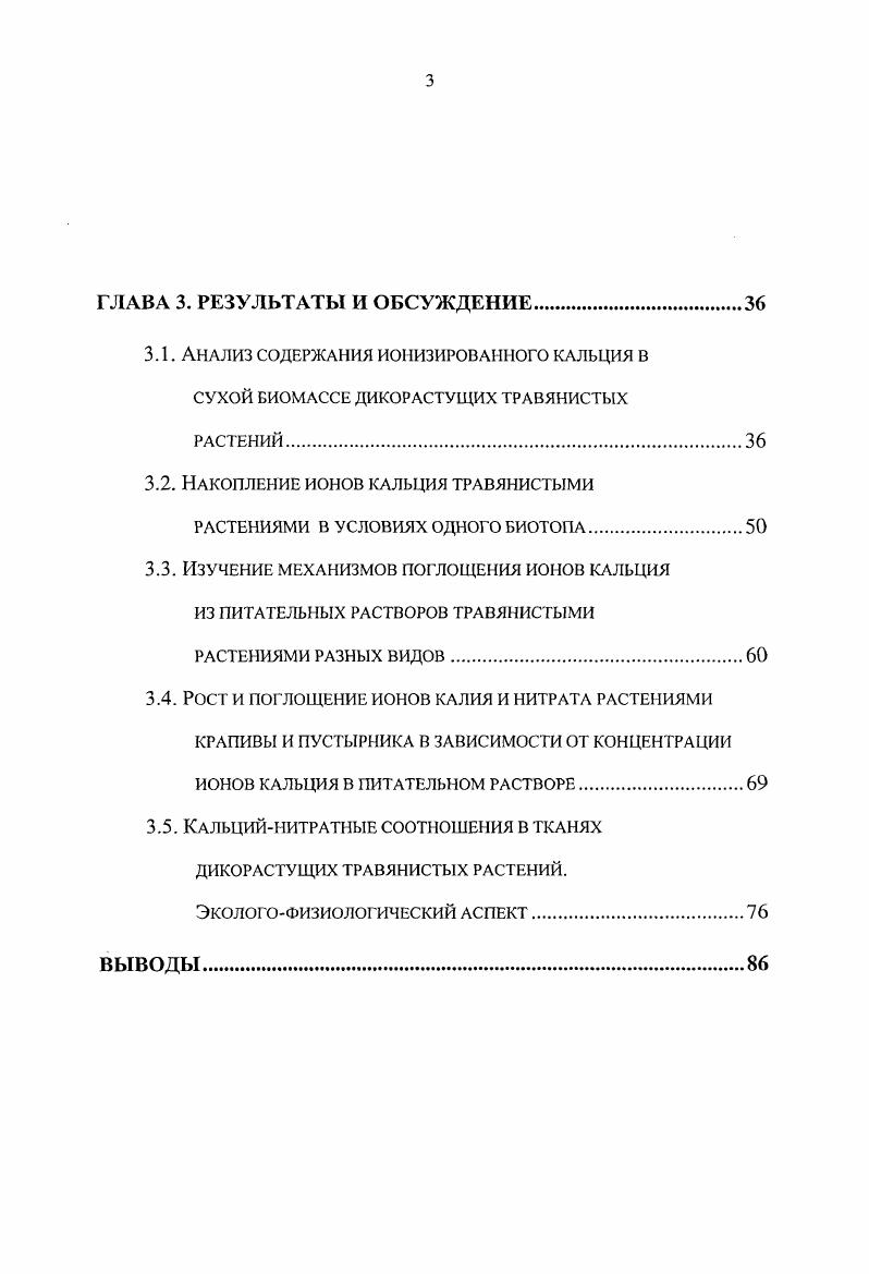 1.2. Функции ионов кальция в растительной клетке.