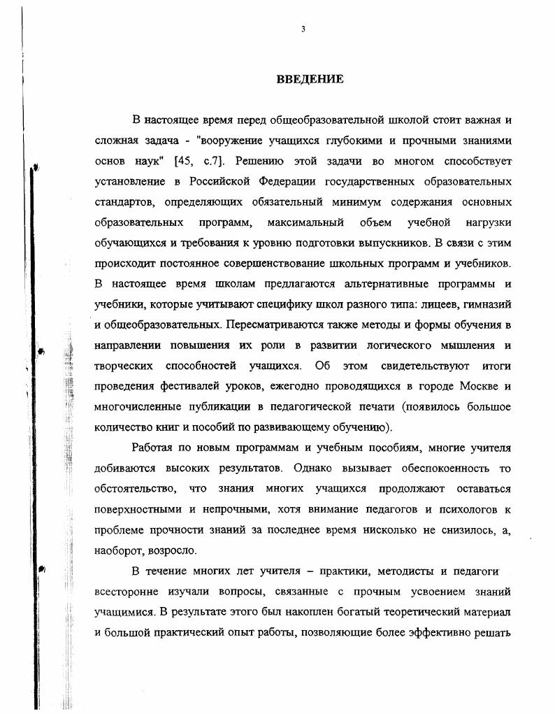 2. Состояние проблемы повышения прочности знаний учащихся в