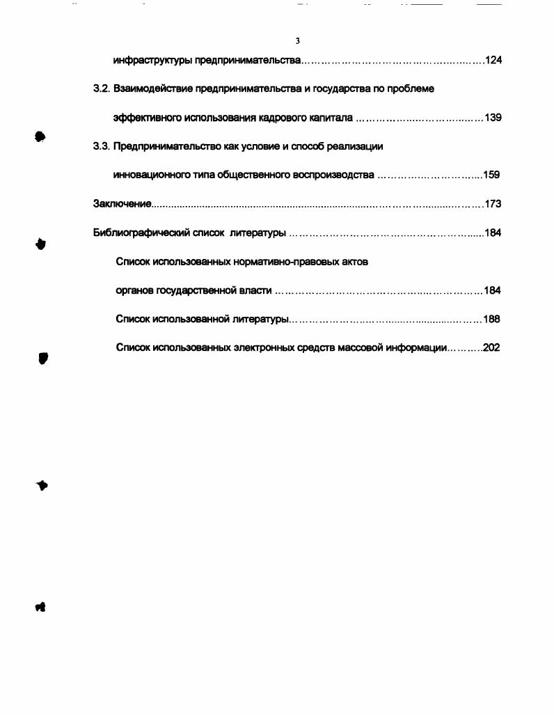 инфраструктуры предпринимательства.
