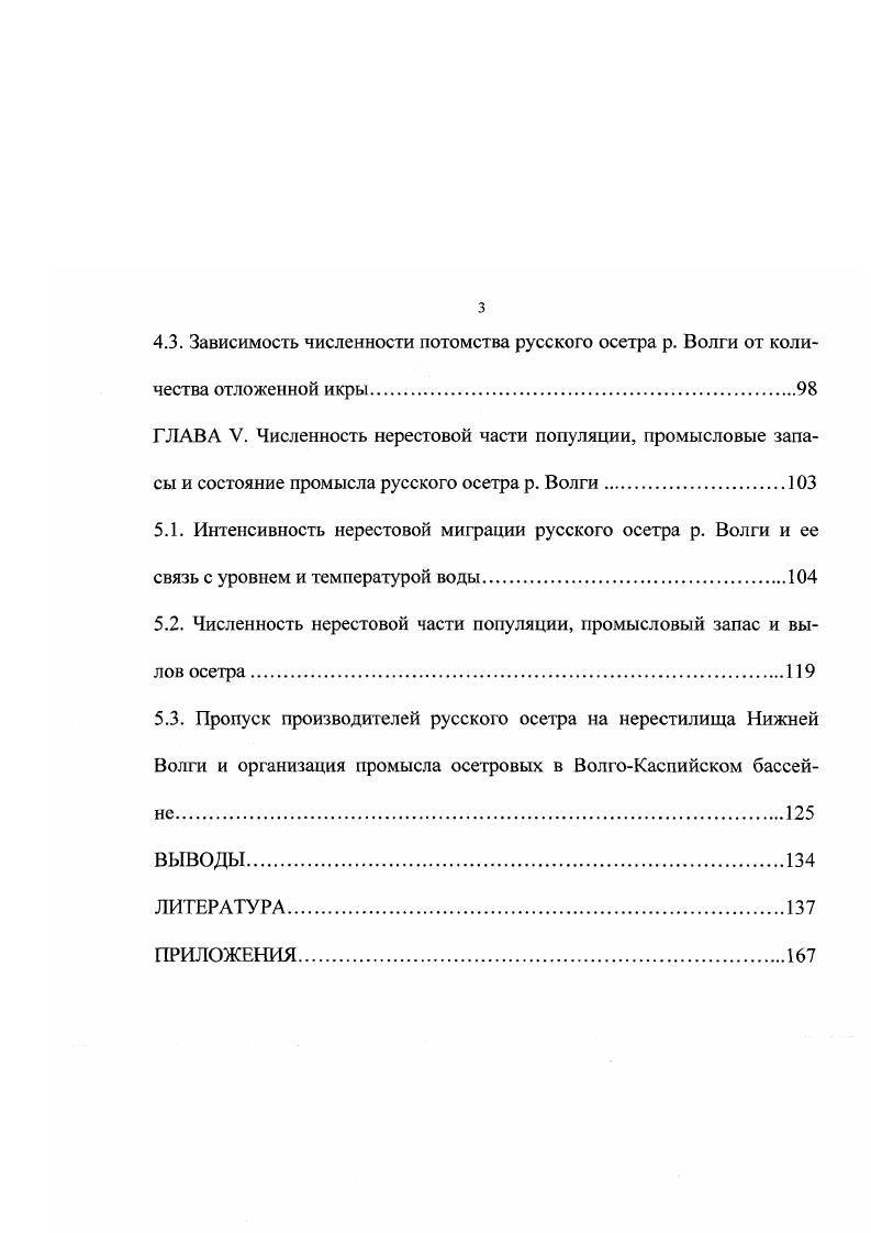 2.1. Возрастная структура нерестовой части волжской популяции русского осетра 