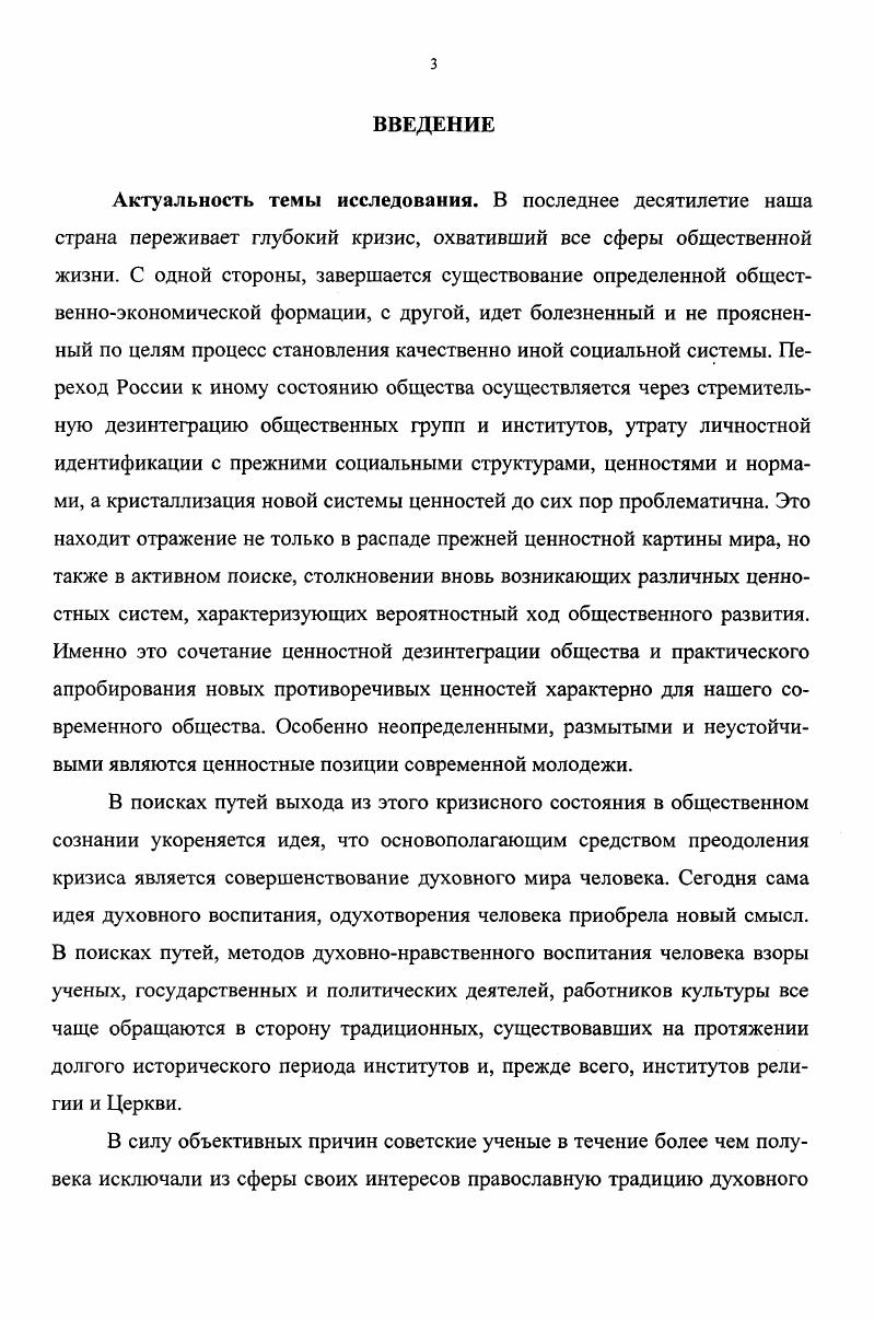 1.3. Пути духовнонравственного воспитания личности в трудах русских