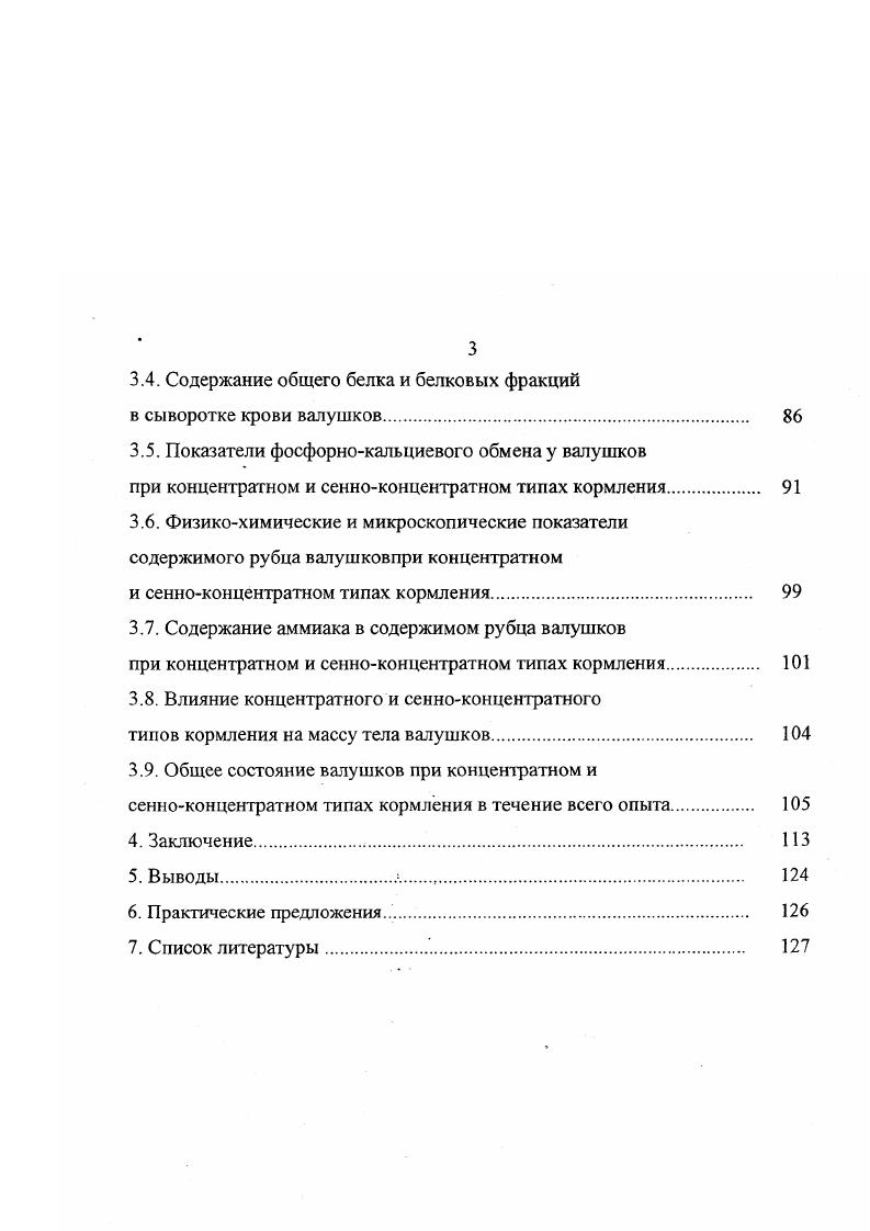 2.2.Роль микроорганизмов в рубцовом пищеварении жвачных 