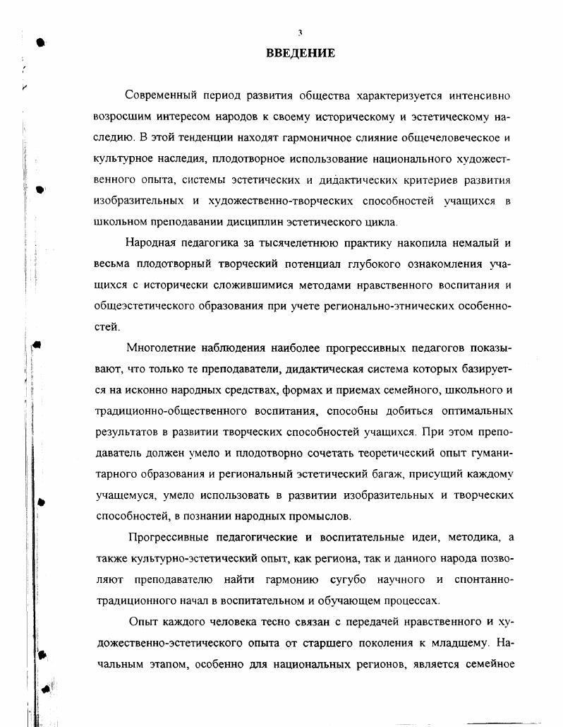 2.3. Подготовка учителя к реалцзации в учебном процессе педагогических возможностей народных художественных промыслов . 