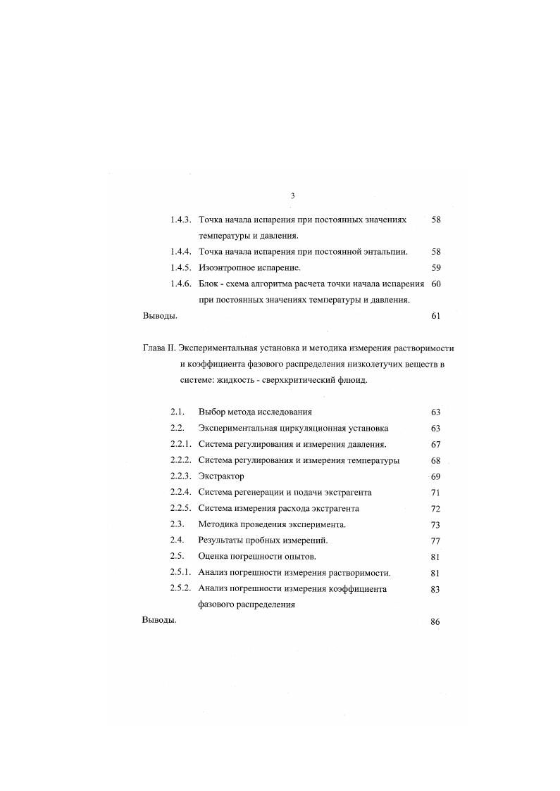 очистки высоконагруженных углеводородами сточной воды завода СПС АО НКНХ г. Автор выражает благодарность своим научным руководителям профессору Гумерову Фариду Мухамедовичу, доценту Сабирзянову Айдару азимовичу за повседневную помощь и ценные советы при выполнении работы. 