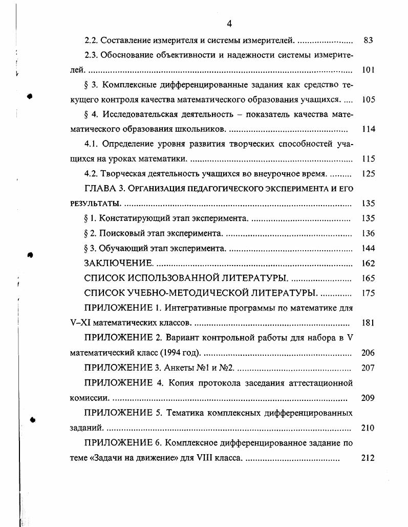  1. Концептуальные положения теории качества образования 