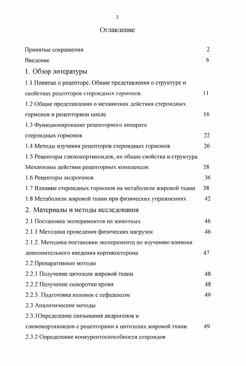 1.4 Методы изучения рецепторов стероидных гормонов