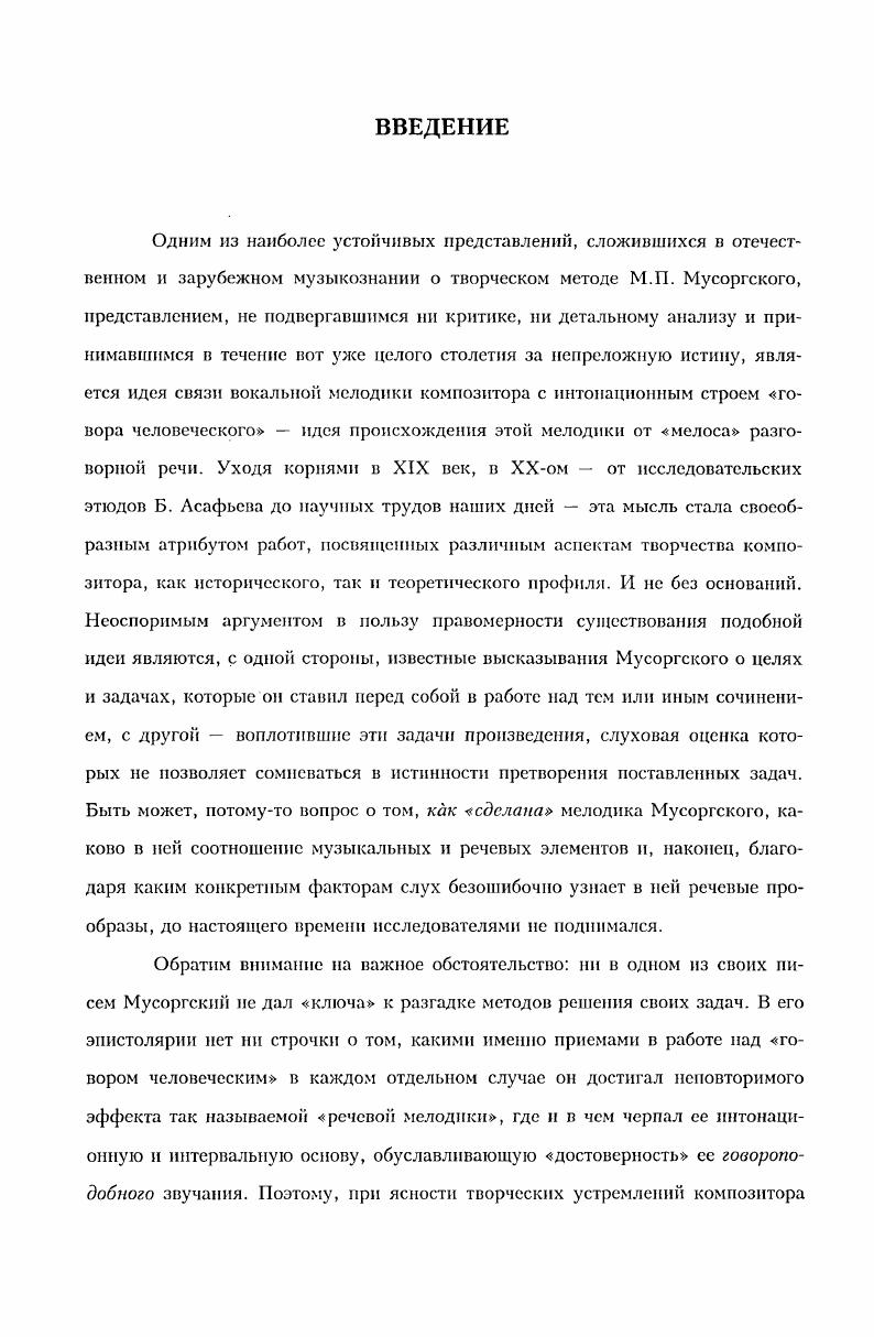 Речитатив традиционный и музыкальная проза Мусоргского