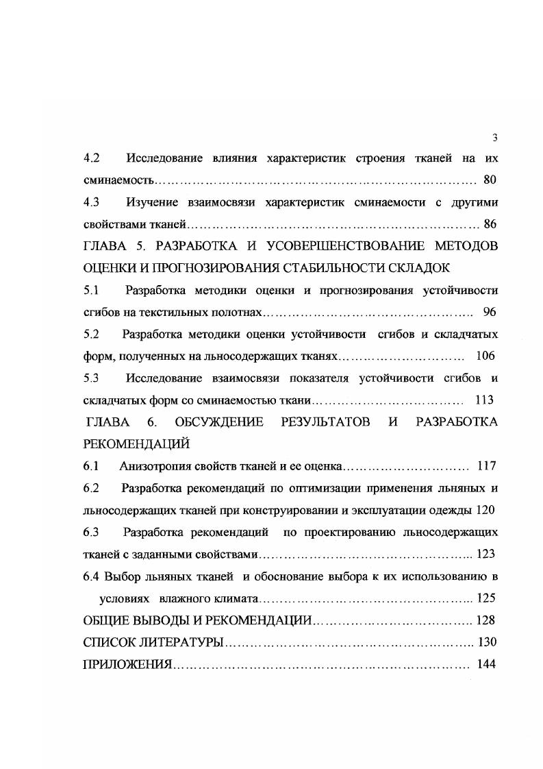 1.2 Анизотропия деформационных свойств тканей и других материалов 