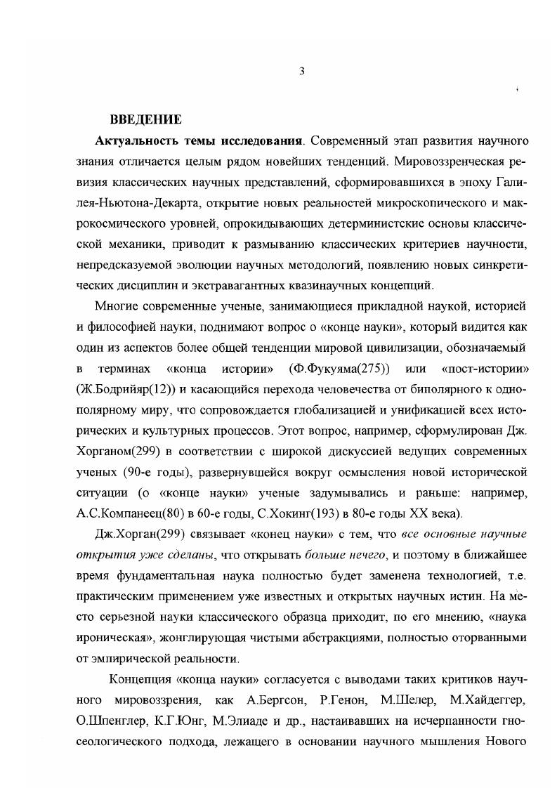 1.1 Метаморфозы современных концепции науки в пространстве постмодерна